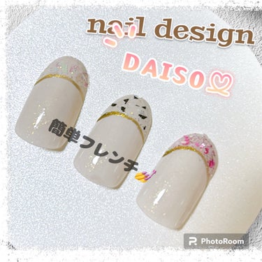 nail_c_tip フォロバ on LIPS 「DAISOさんのホロネイルを使って簡単フレンチネイル作りました..」（1枚目）