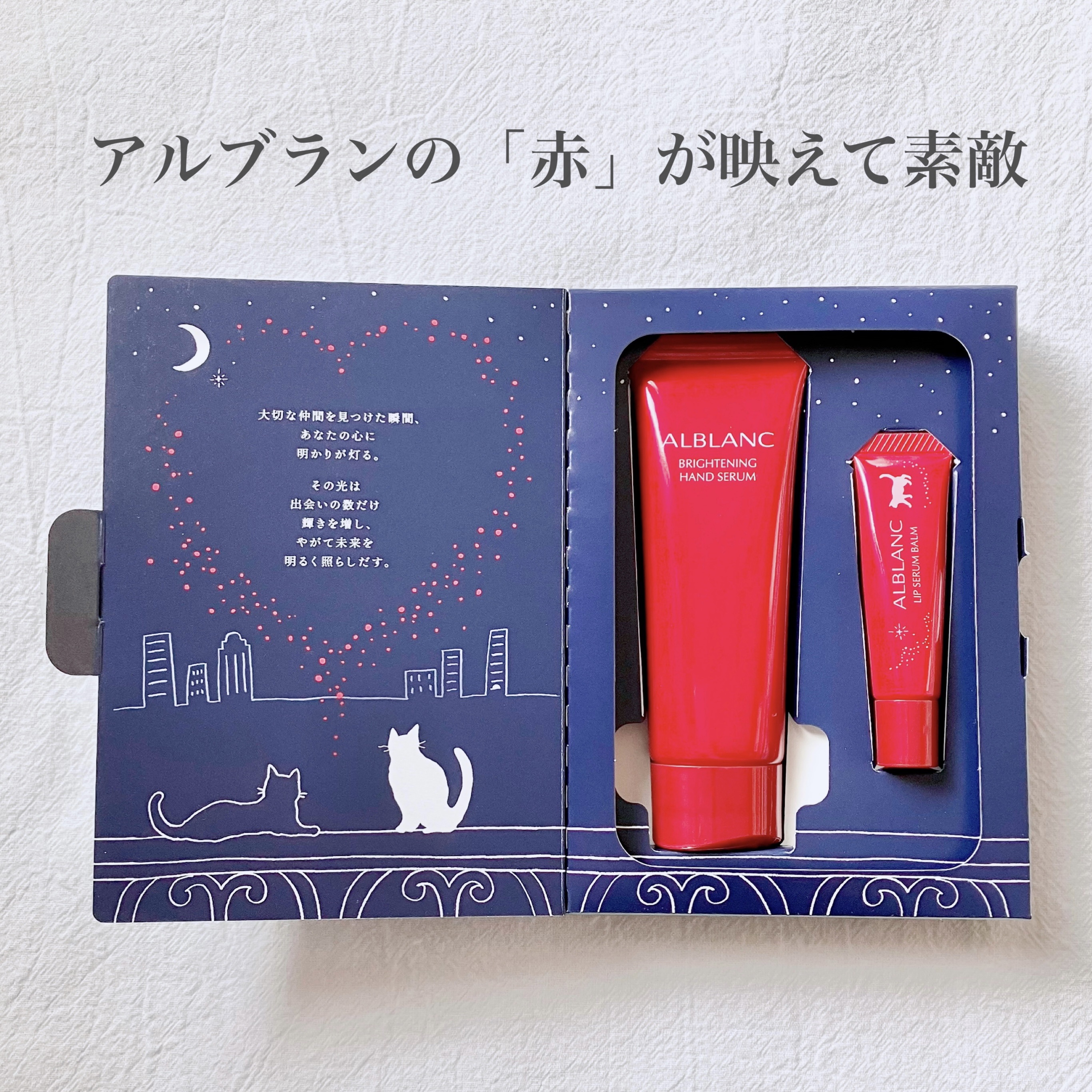 ハンド&リップ セラム セット/ALBLANC/その他キットセットを使ったクチコミ（2枚目）