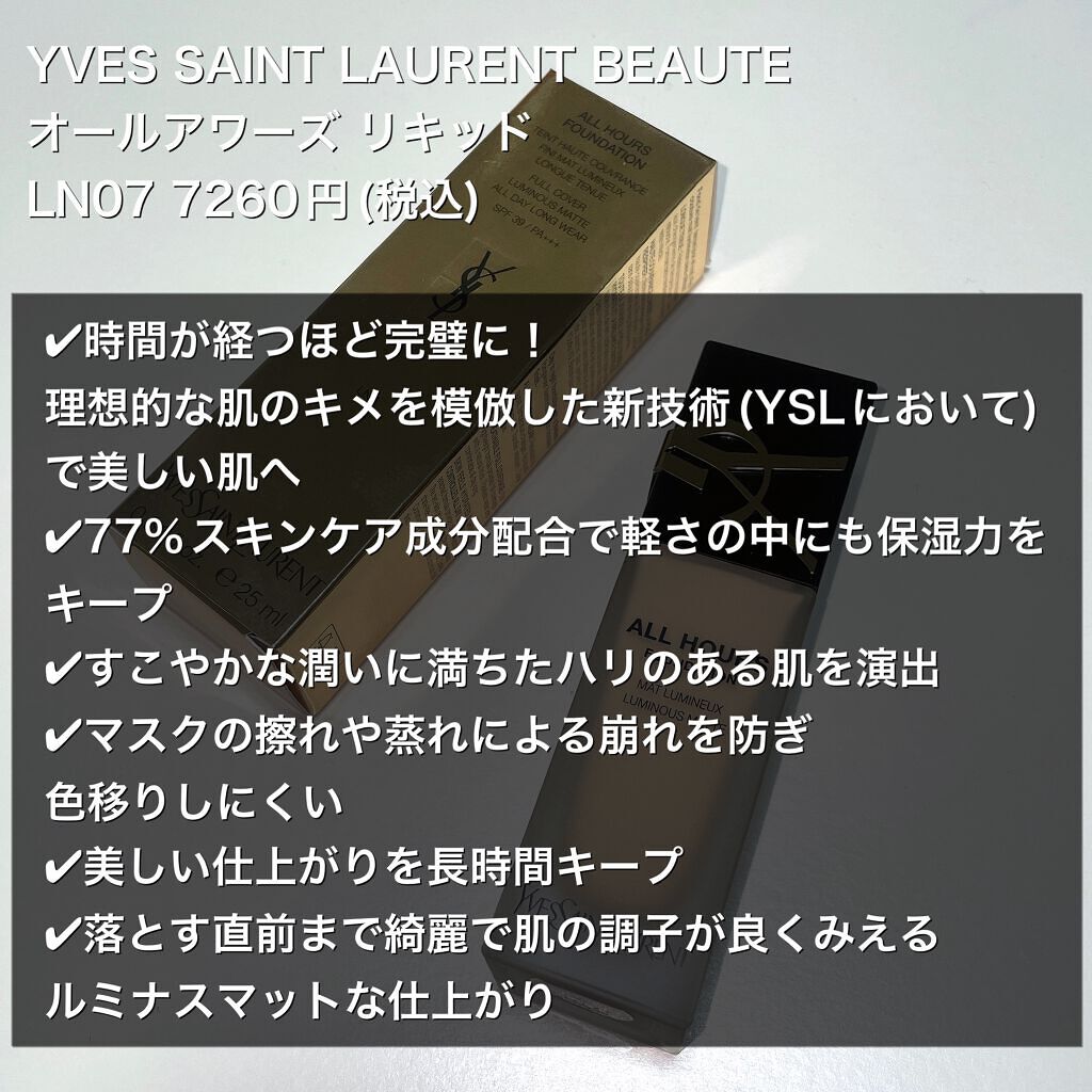 オールアワーズ リキッド/YVES SAINT LAURENT BEAUTE/リキッドファンデーションを使ったクチコミ(2枚目)