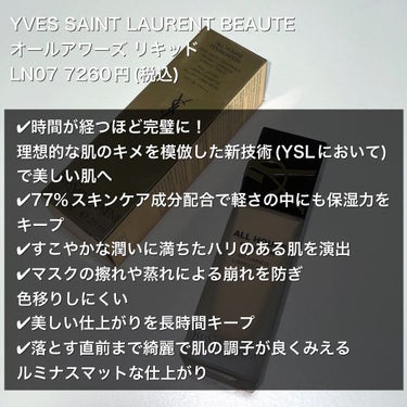 オールアワーズ リキッド/YVES SAINT LAURENT BEAUTE/リキッドファンデーションを使ったクチコミ（2枚目）