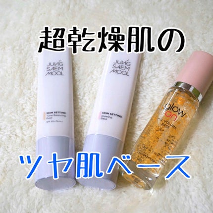 グローオンオイルボリュームベース/ETUDE/化粧下地を使ったクチコミ(1枚目)