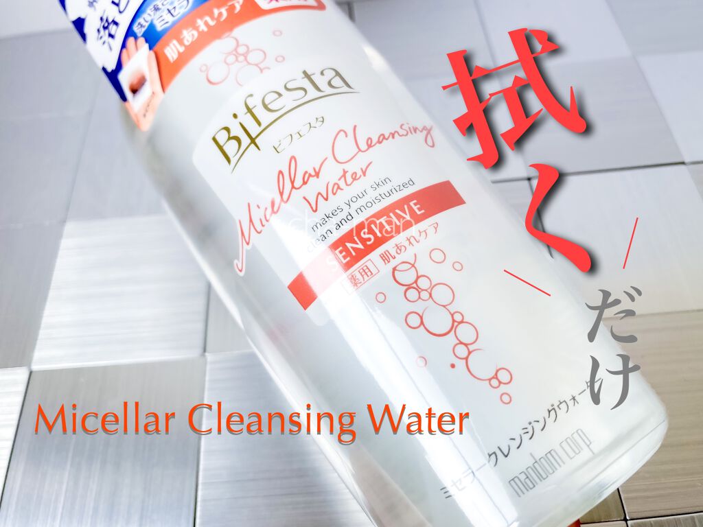 ミセラークレンジングウォーター センシティブ/ビフェスタ/クレンジングウォーターを使ったクチコミ(1枚目)