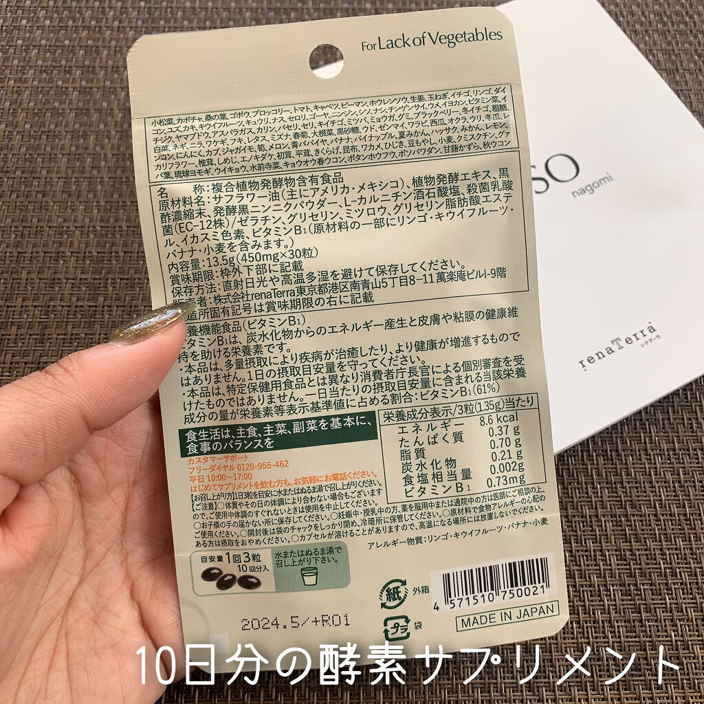 nagomi KOUSO 30粒/renaTerra/健康サプリメントを使ったクチコミ（2枚目）