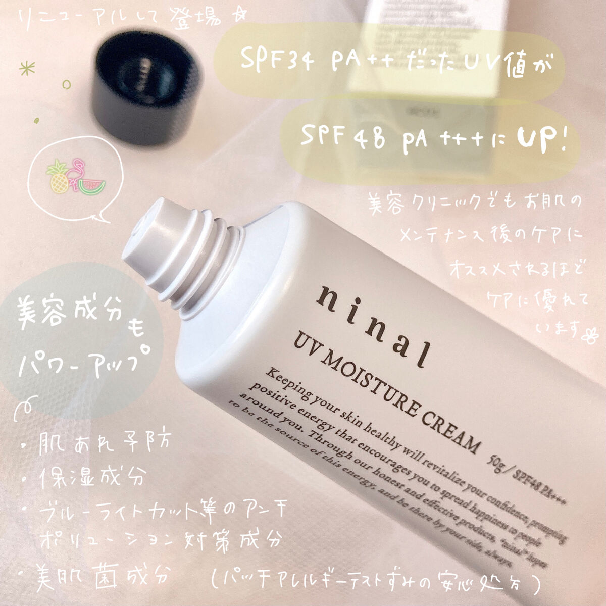 UVモイスチャークリーム n /ninal/日焼け止めクリームを使ったクチコミ（2枚目）