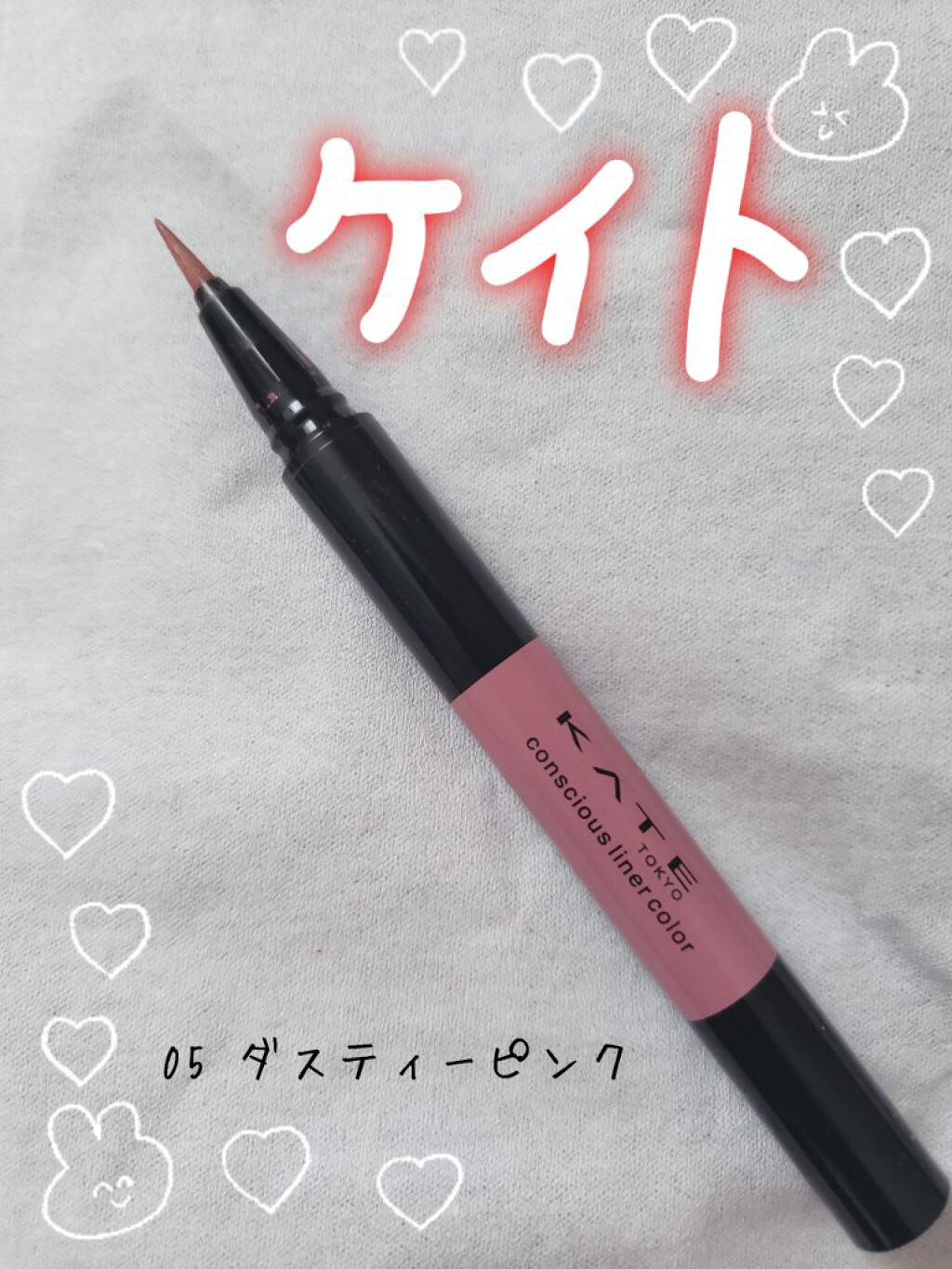 コンシャスライナーカラー/KATE/リキッドアイライナーを使ったクチコミ(1枚目)