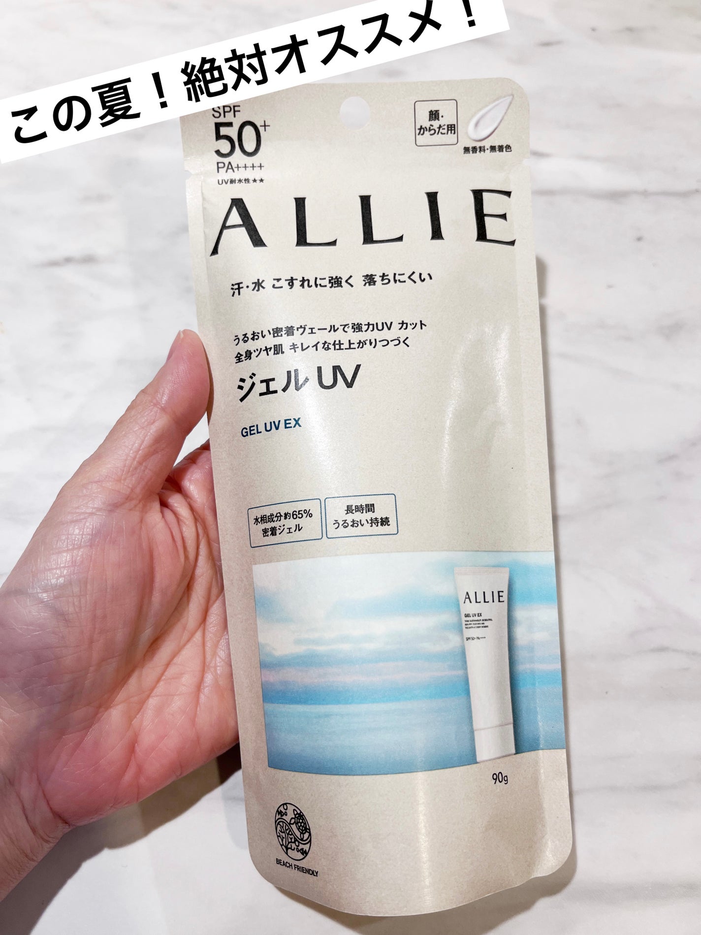 アリィー クロノビューティ ジェルUV EX/アリィー/日焼け止めジェルを使ったクチコミ(1枚目)