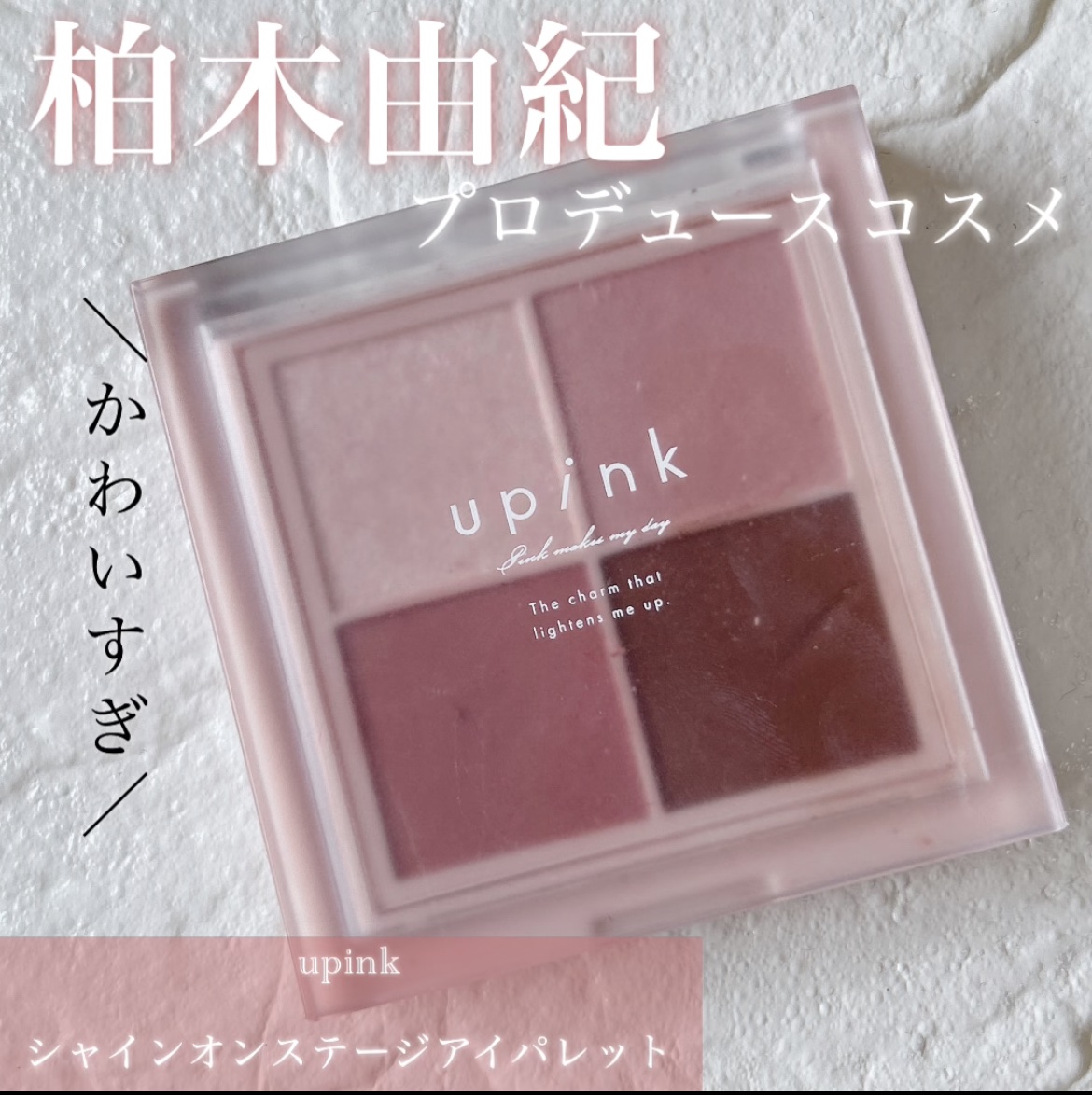 シャインオンステージアイパレット/upink/アイシャドウパレットを使ったクチコミ（1枚目）