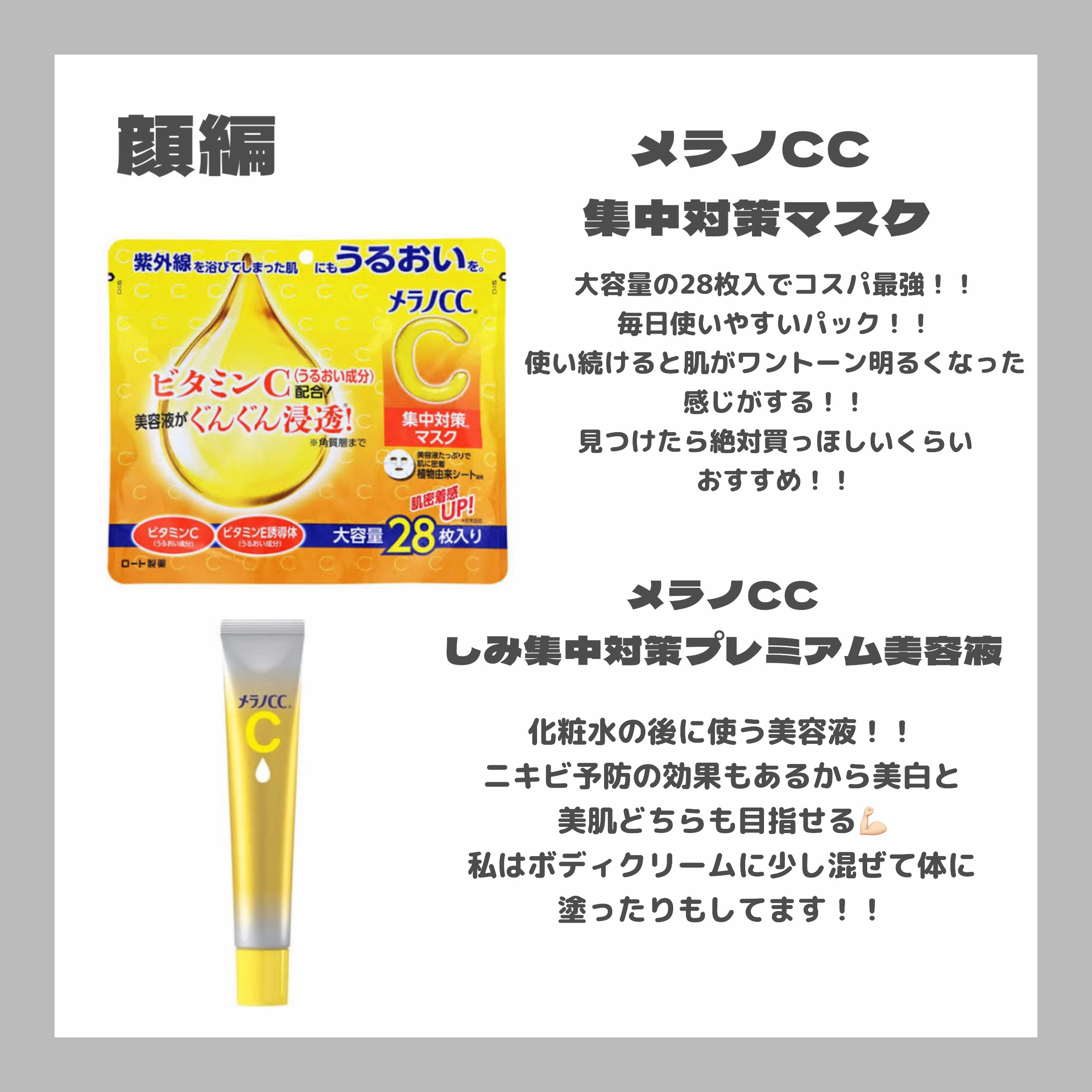 薬用しみ集中対策 プレミアム美容液/メラノCC/美容液を使ったクチコミ（2枚目）