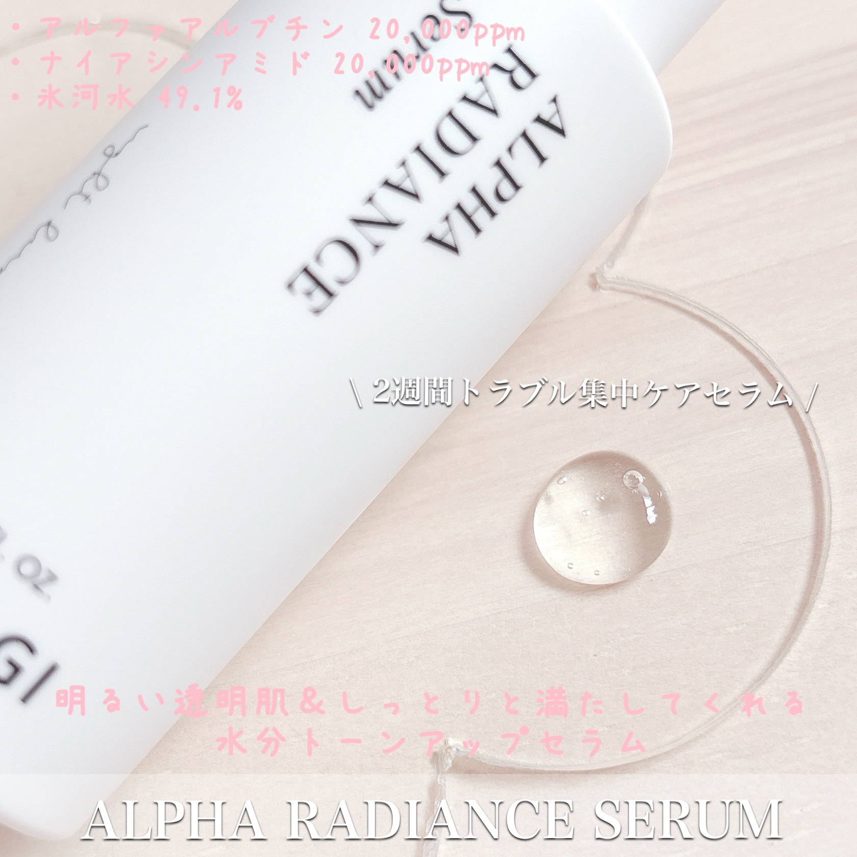 アルファラディアンスグローセラム/BANOBAGI/美容液を使ったクチコミ（3枚目）