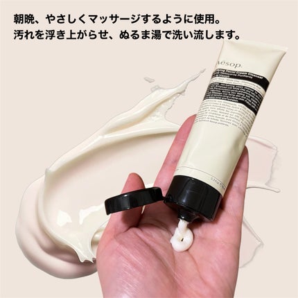 ピュリファイング フェイシャル クレンザー/Aesop/クレンジングクリームを使ったクチコミ(2枚目)