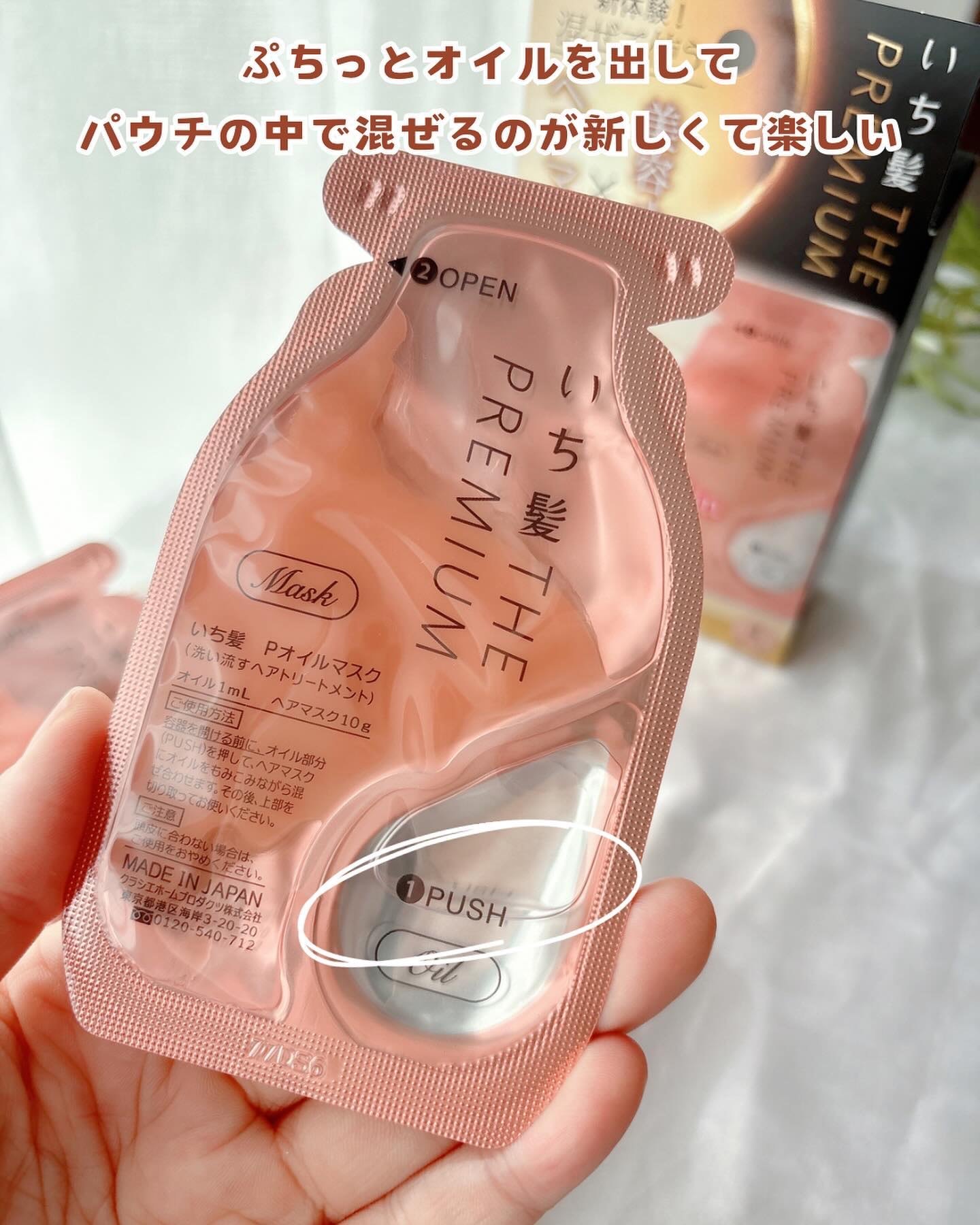 いち髪　THE PREMIUM　Wケアブースター美容オイルマスク/いち髪/ヘアマスク・ヘアパックを使ったクチコミ（2枚目）