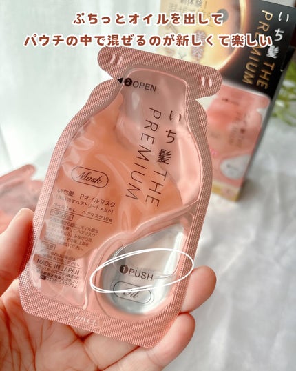 いち髪 THE PREMIUM Wケアブースター美容オイルマスク/いち髪/ヘアマスク・ヘアパックを使ったクチコミ(2枚目)