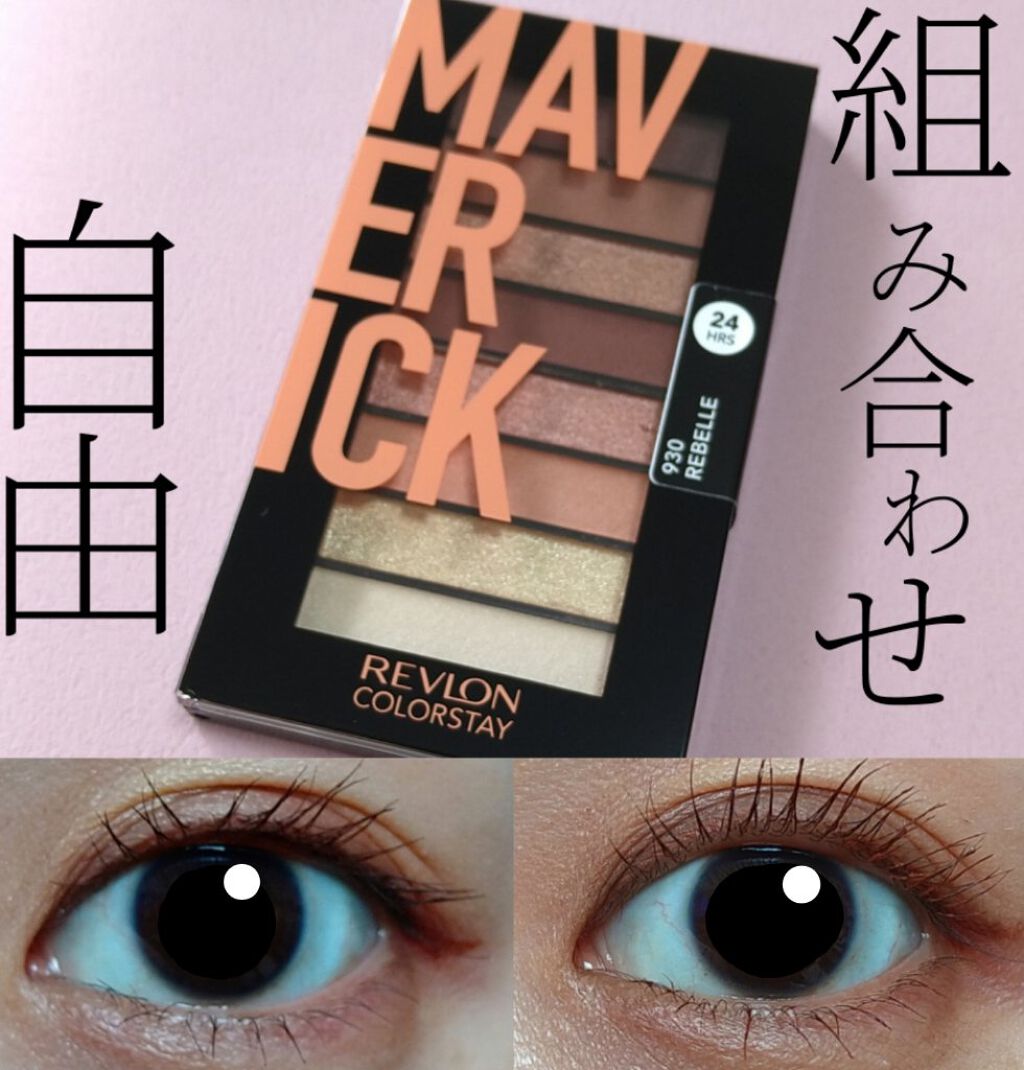 カラーステイ ルックス ブック パレット/REVLON/アイシャドウパレットを使ったクチコミ（1枚目）
