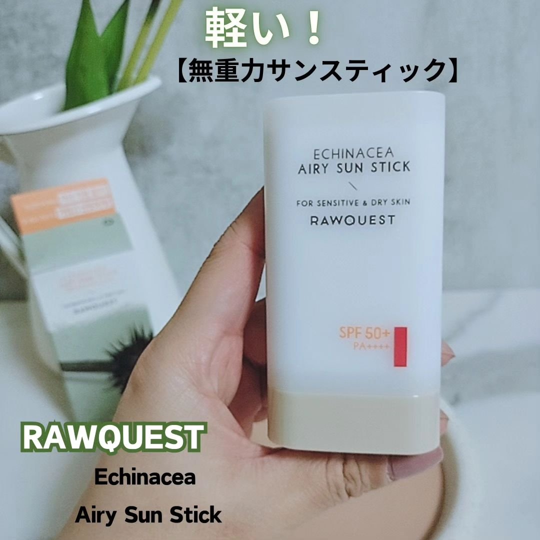 エネキシア　エアリーサンスティック/RAWQUEST/日焼け止めスティックを使ったクチコミ（1枚目）