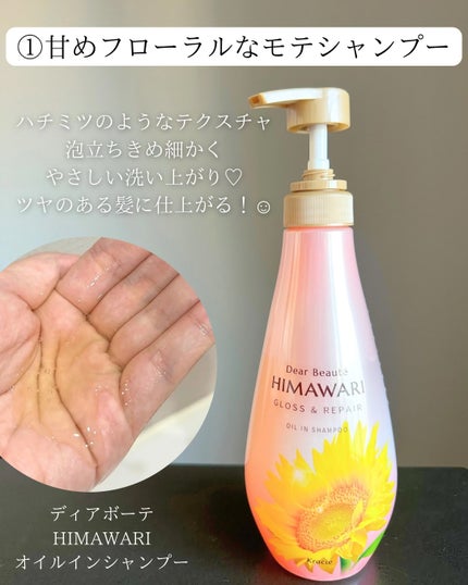 オイルインシャンプー/オイルインコンディショナー (グロス&リペア)/ディアボーテ/市販シャンプーを使ったクチコミ(2枚目)