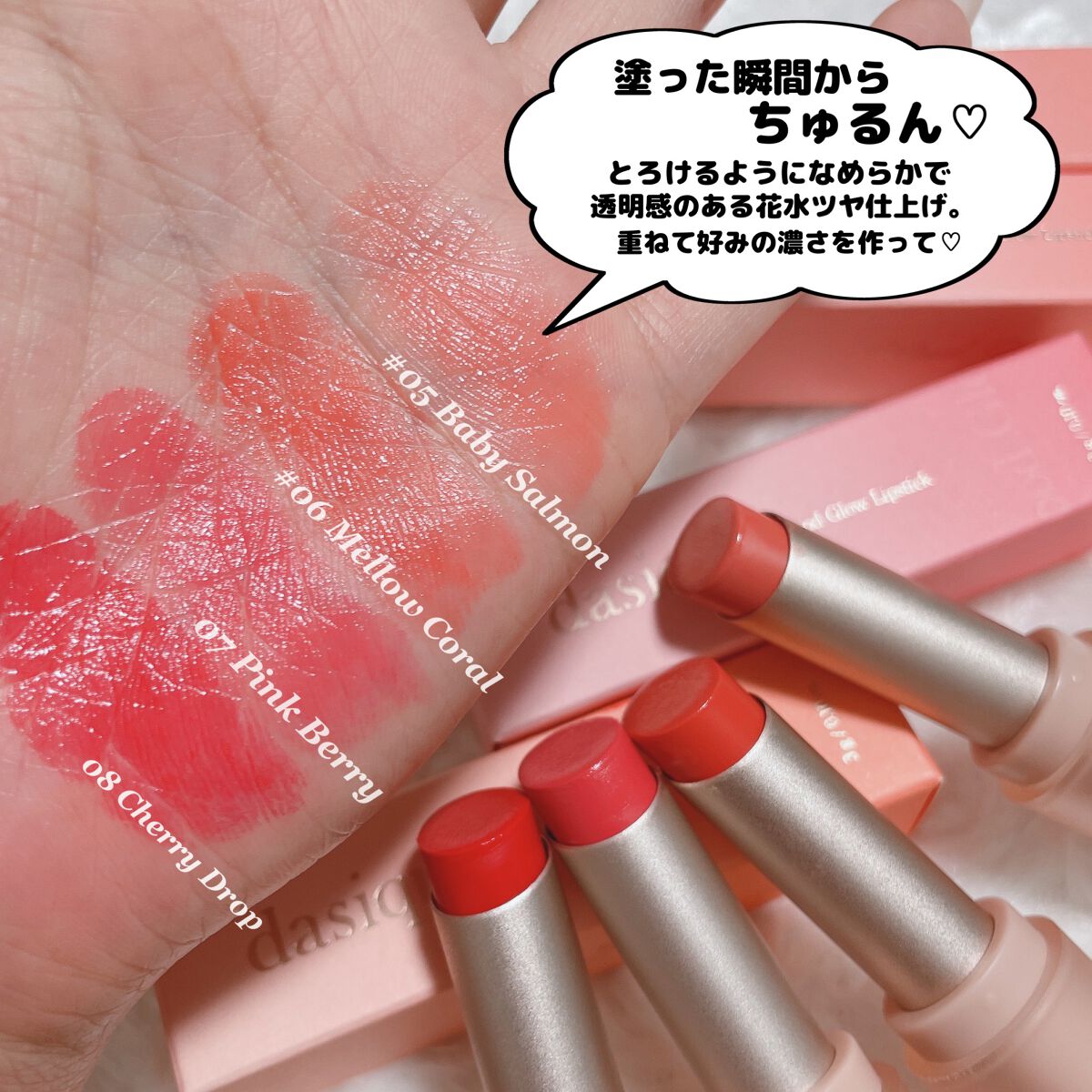 新色レビュー】ムードグロウリップスティック|dasiqueの人気色 新色レビュー】ムードグロウリップスティック|dasiqueの人気色