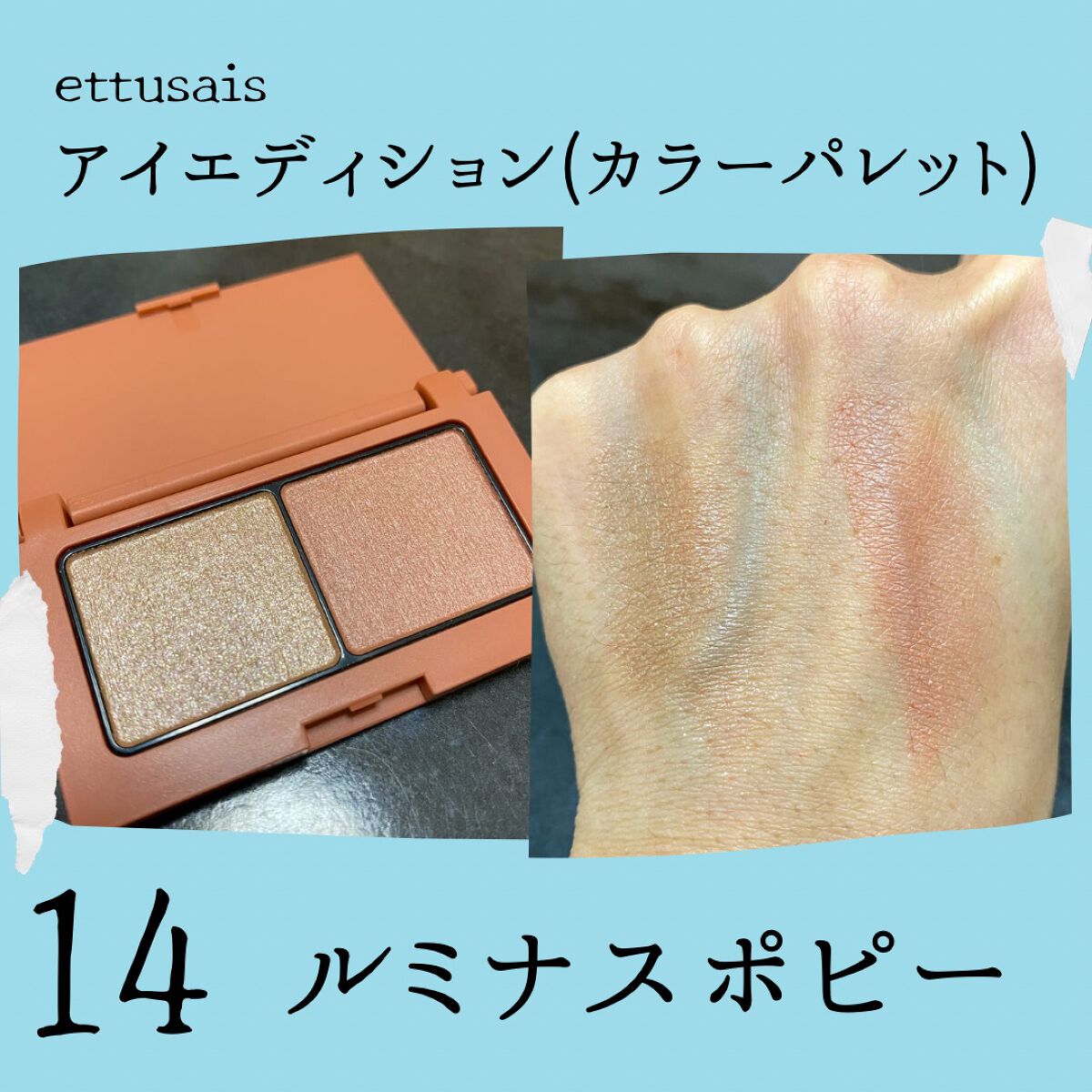 エテュセ アイエディション(カラーパレット)/ettusais/アイシャドウパレットを使ったクチコミ（3枚目）