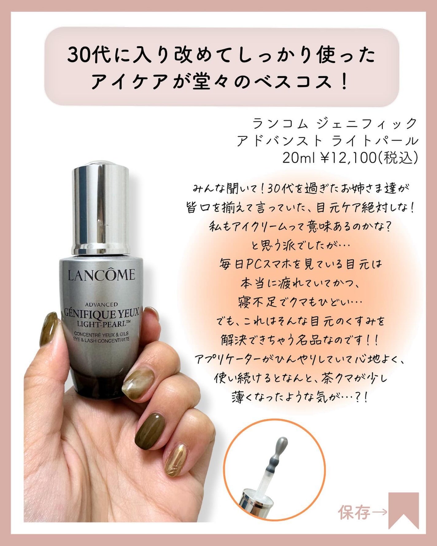ジェニフィック アドバンスト アイセラム ライトパール アイ アンド ラッシュ/LANCOME/アイケア・アイクリームを使ったクチコミ(5枚目)