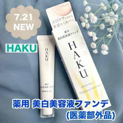 薬用 美白美容液ファンデ(医薬部外品)/HAKU/クリーム・エマルジョンファンデーションを使ったクチコミ(1枚目)