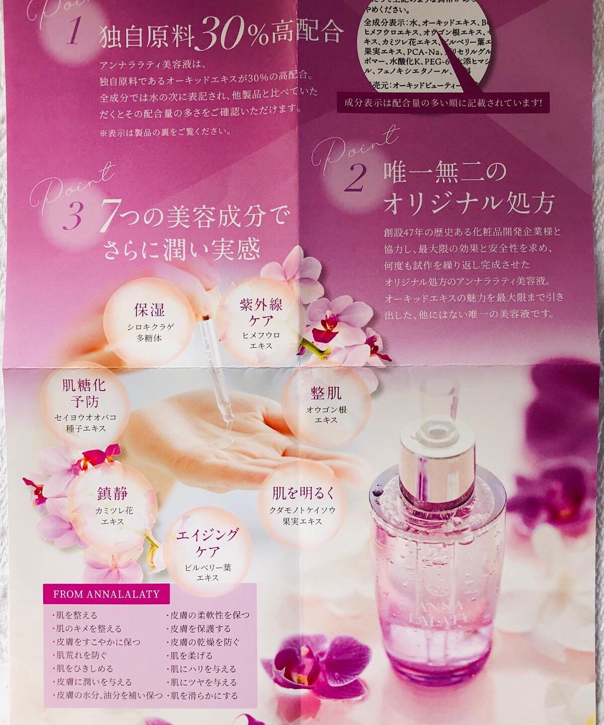 アンナララティ美容液/椎名洋ラン園/美容液を使ったクチコミ（2枚目）