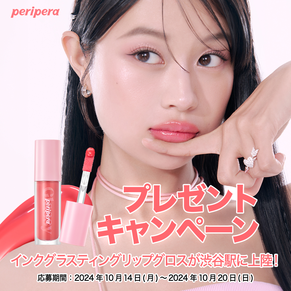 インク グラスティング リップ グロス/PERIPERA/リップグロスを使ったクチコミ（1枚目）