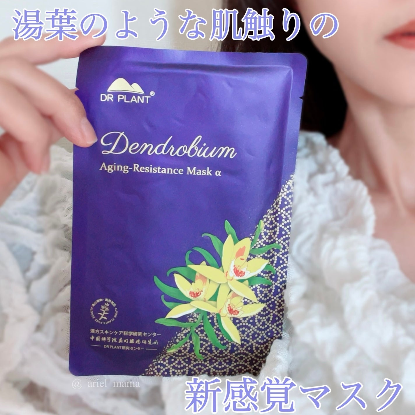 セッコク蘭エイジングケアマスクα/DR PLANT/シートマスク・パックを使ったクチコミ(1枚目)