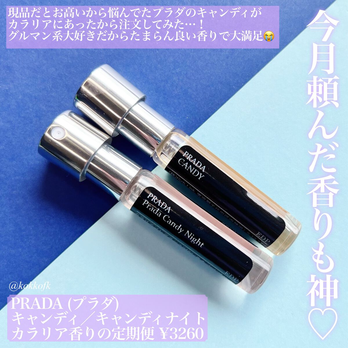 プラダ キャンディ EDP/PRADA BEAUTY/香水(レディース)を使ったクチコミ(4枚目)
