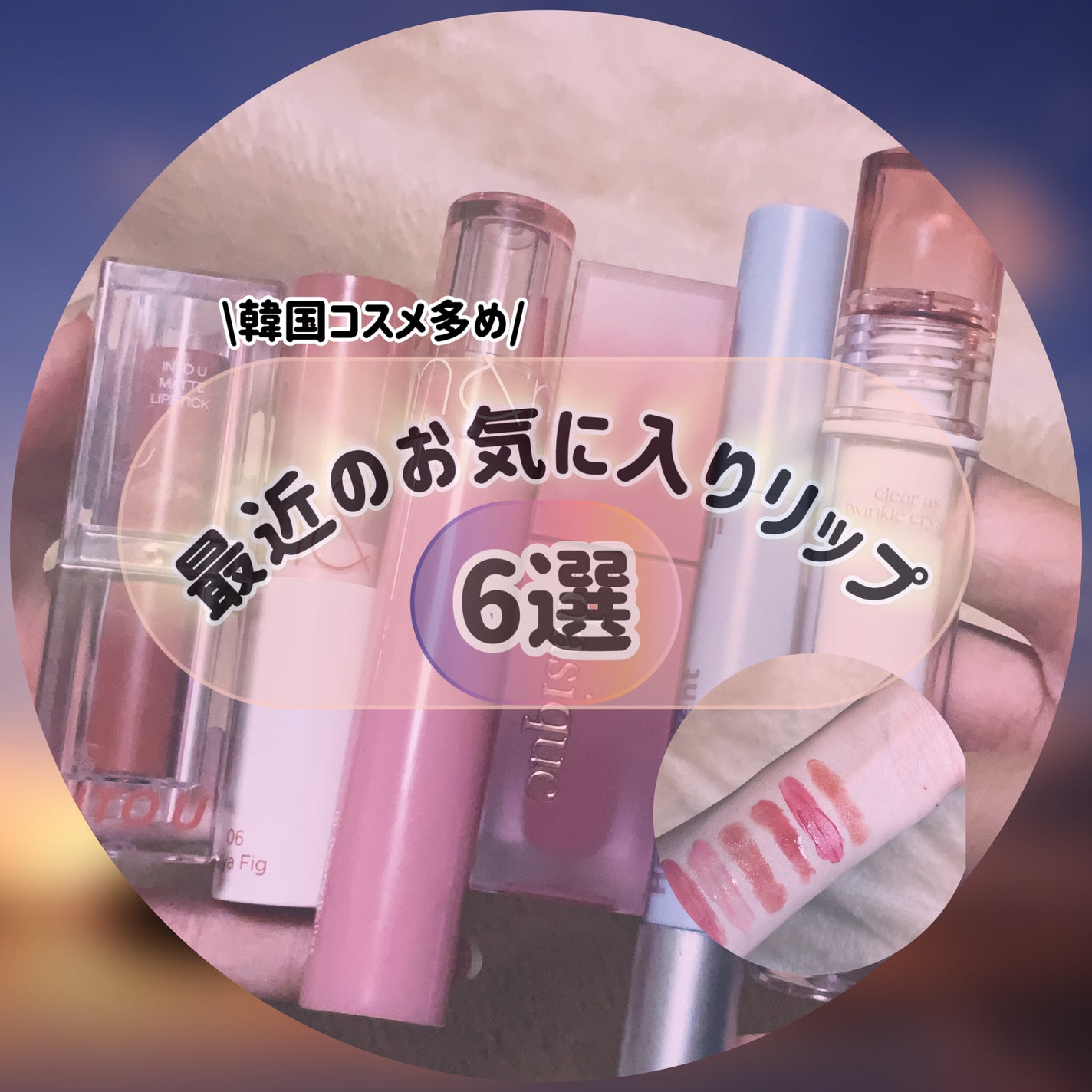 クリームドゥローズティント/dasique/リップティントを使ったクチコミ(1枚目)