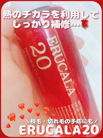 エルカラ20 プレミアムトリートメント/エルカラ20/ヘアミストを使ったクチコミ(1枚目)