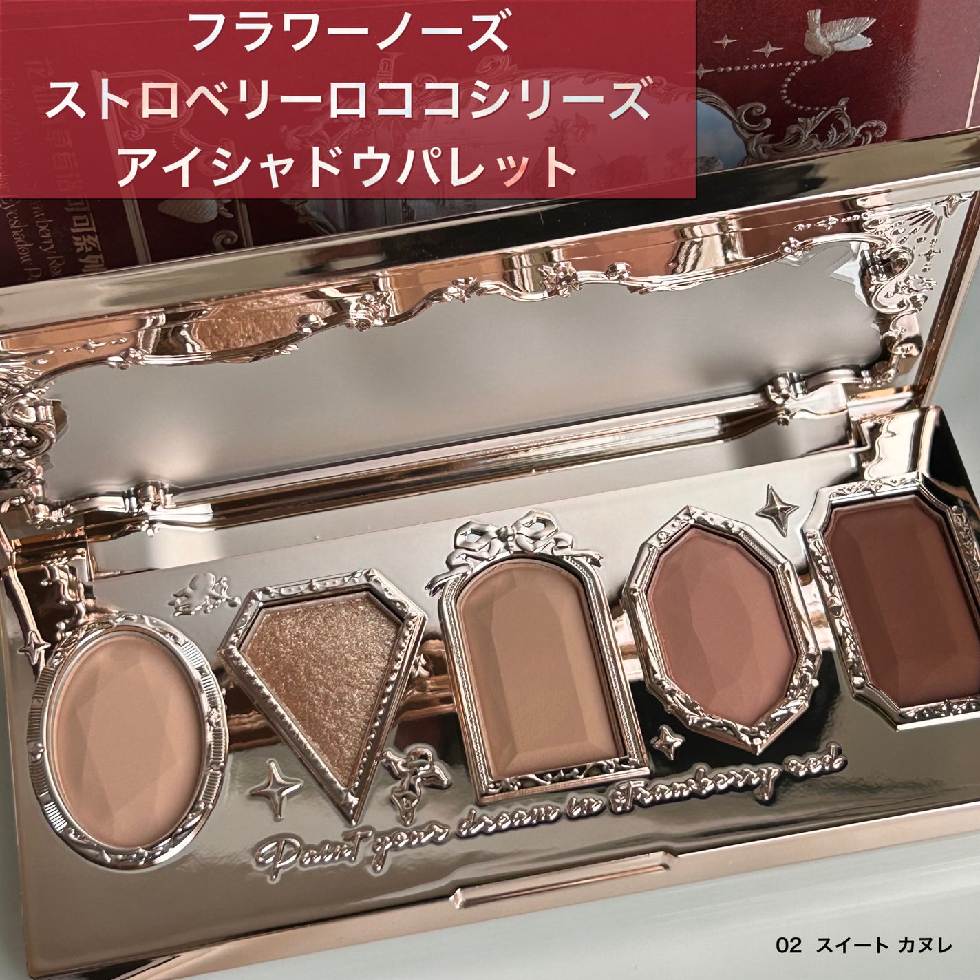 ストロベリーロココ アイシャドウパレット/FlowerKnows/アイシャドウパレットを使ったクチコミ(1枚目)