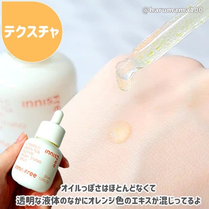 ビタC グリーンティーエンザイム ブライト セラム/innisfree/美容液を使ったクチコミ(3枚目)