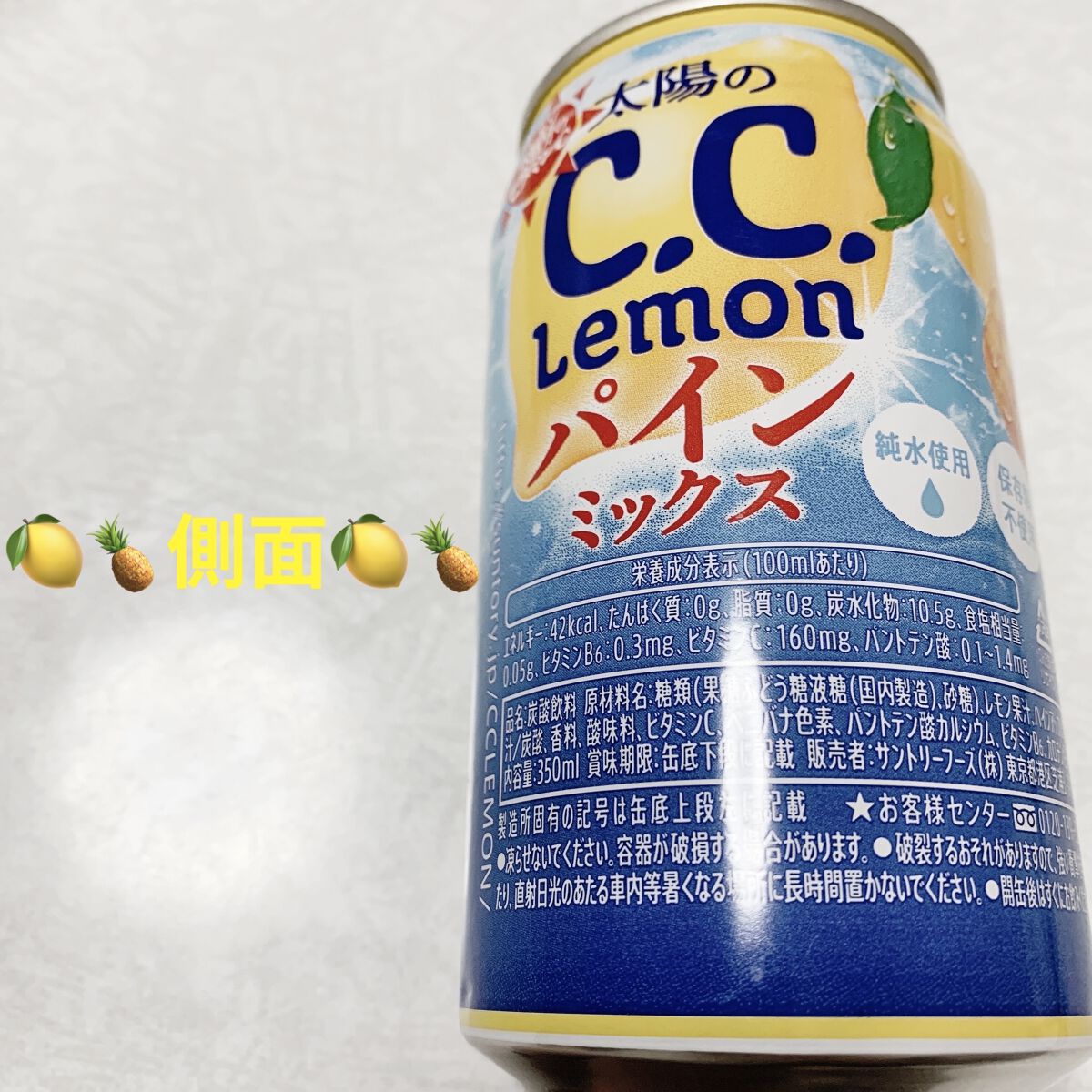 太陽のC.C.レモン　パインミックス/サントリー/ドリンクを使ったクチコミ（3枚目）