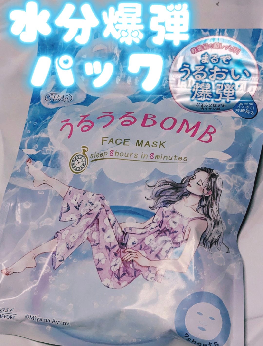 うるうるBOMBマスク/クリアターン/シートマスク・パックを使ったクチコミ(1枚目)