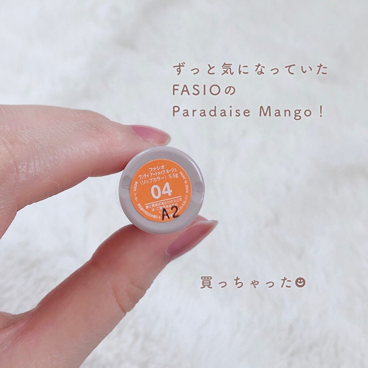 ワンデイ アートメイク ルージュ 04 Paradise Mango/FASIO/口紅を使ったクチコミ（2枚目）