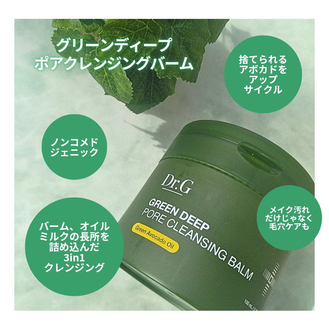 グリーンディープポアクレンジングバーム/Dr.G/クレンジングバームを使ったクチコミ(2枚目)