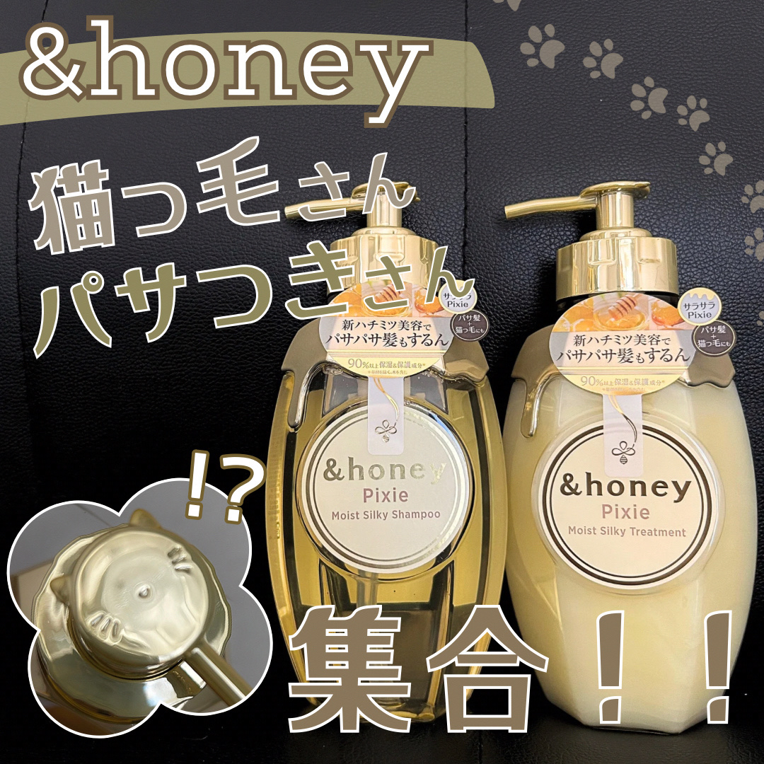 アンドハニー ピクシー モイストシルキー シャンプー1.0/ヘアトリートメント2.0/&honey/市販シャンプーを使ったクチコミ（1枚目）