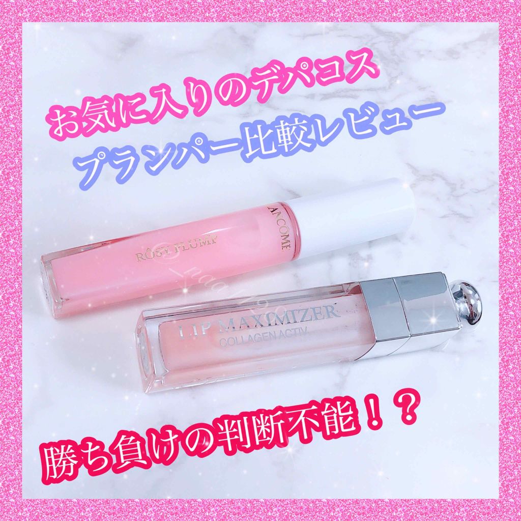 【旧】ディオール アディクト リップ マキシマイザー/Dior/リップグロスを使ったクチコミ(1枚目)