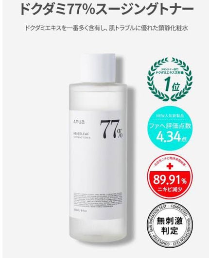 ドクダミ 77 スージングトナー/Anua/化粧水を使ったクチコミ(1枚目)