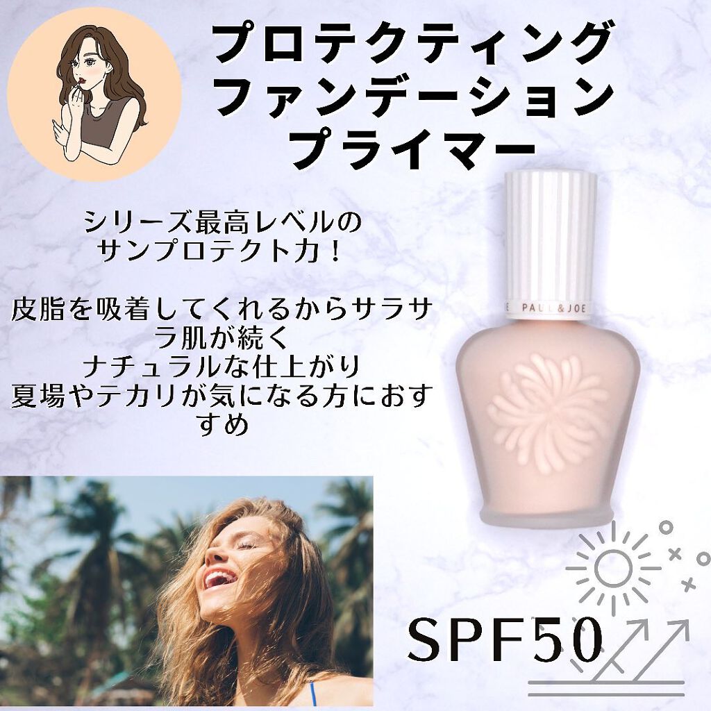 ラトゥー エクラ ファンデーション プライマー N/PAUL & JOE BEAUTE/化粧下地を使ったクチコミ(7枚目)