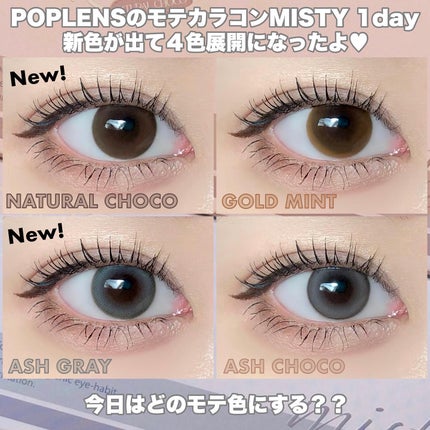 ミスティワンデー/OLENS/カラーコンタクトレンズを使ったクチコミ(2枚目)