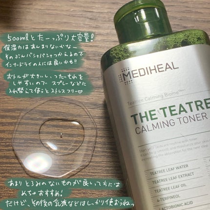 THE ティーツリー カーミング トナー/MEDIHEAL/化粧水を使ったクチコミ(2枚目)