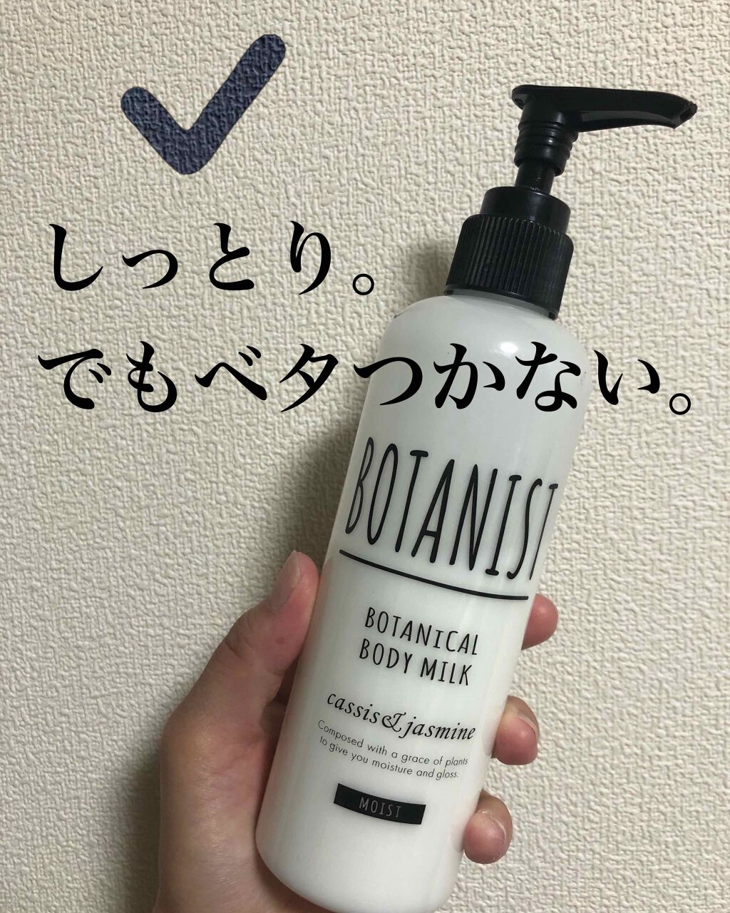 ボタニカルボディーミルク（モイスト）/BOTANIST/ボディミルクを使ったクチコミ（1枚目）