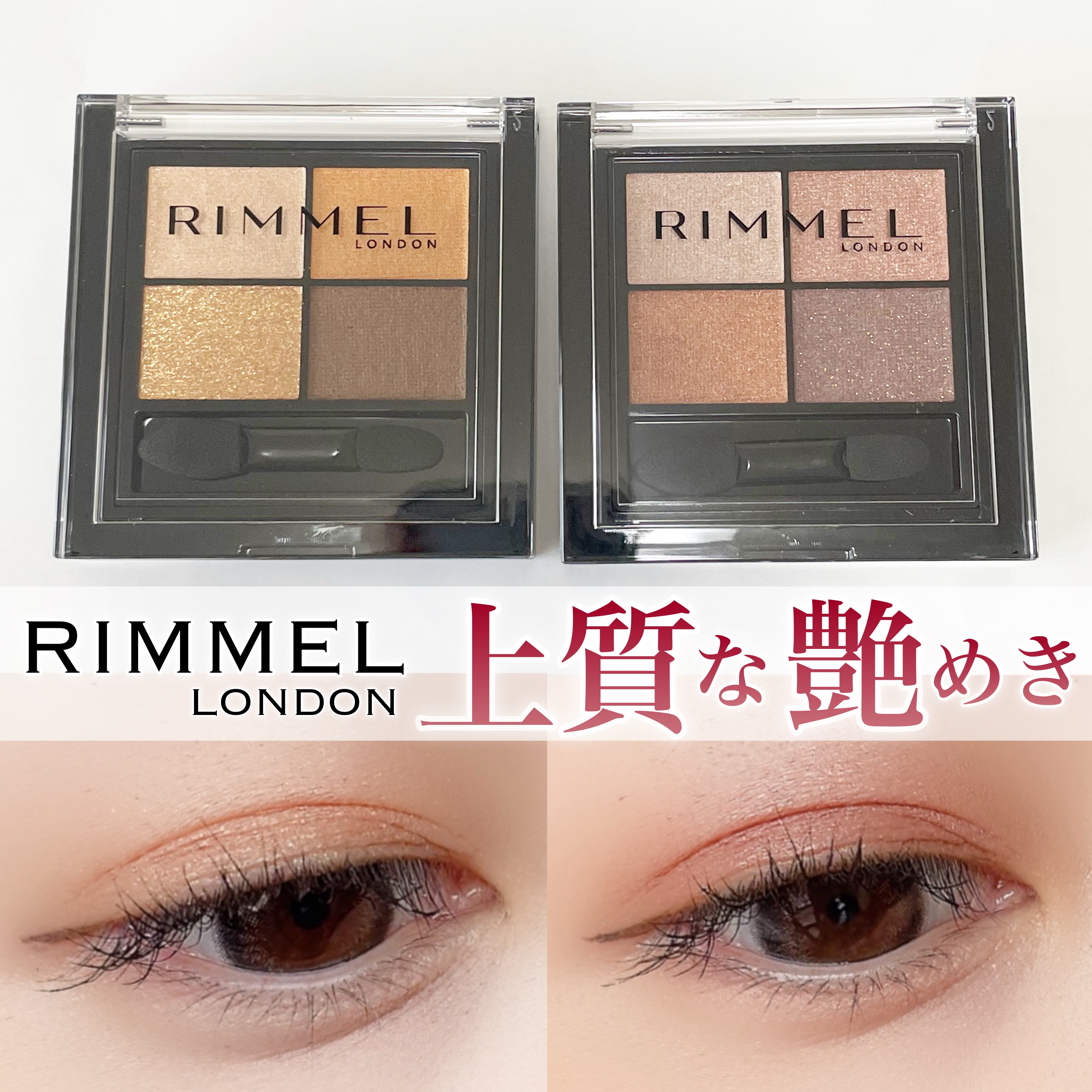 ワンダー エバー アイシャドウ/リンメル ロンドン/アイシャドウパレットを使ったクチコミ（1枚目）