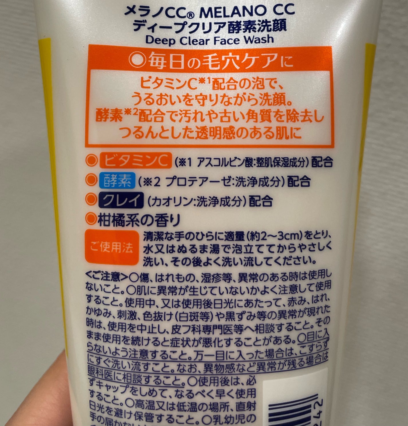 ディープクリア酵素洗顔	/メラノCC/洗顔フォームを使ったクチコミ(2枚目)