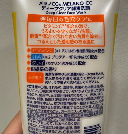 ディープクリア酵素洗顔	/メラノCC/洗顔フォームを使ったクチコミ(2枚目)