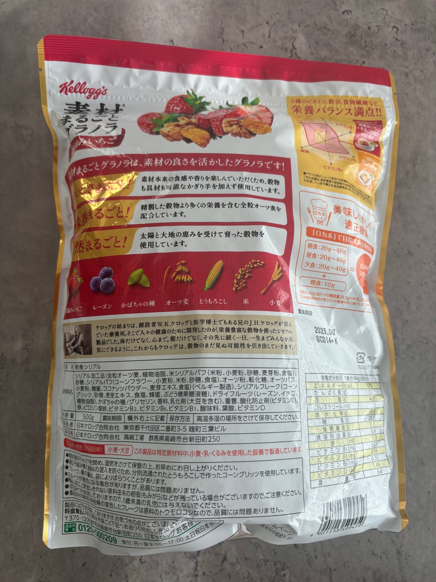 素材まるごとグラノラ/ケロッグ/グラノーラを使ったクチコミ(2枚目)