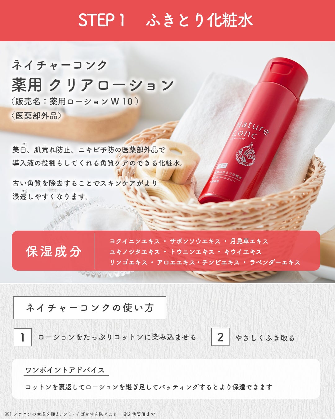 ネイチャーコンク 薬用クリアローション/ネイチャーコンク/拭き取り化粧水を使ったクチコミ(2枚目)