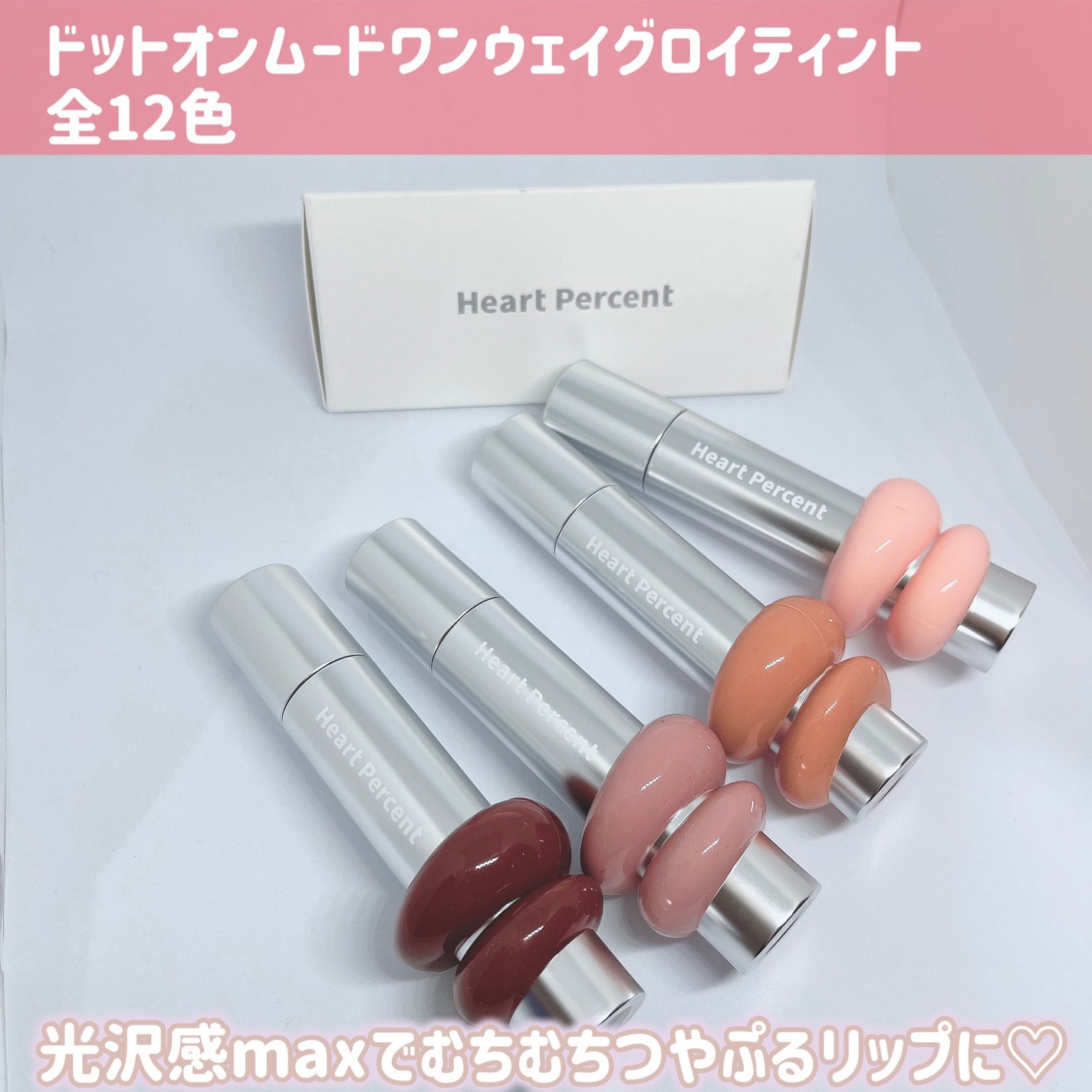 ドットオンムードワンウェイグロイティント/Heart Percent/リップティントを使ったクチコミ(5枚目)