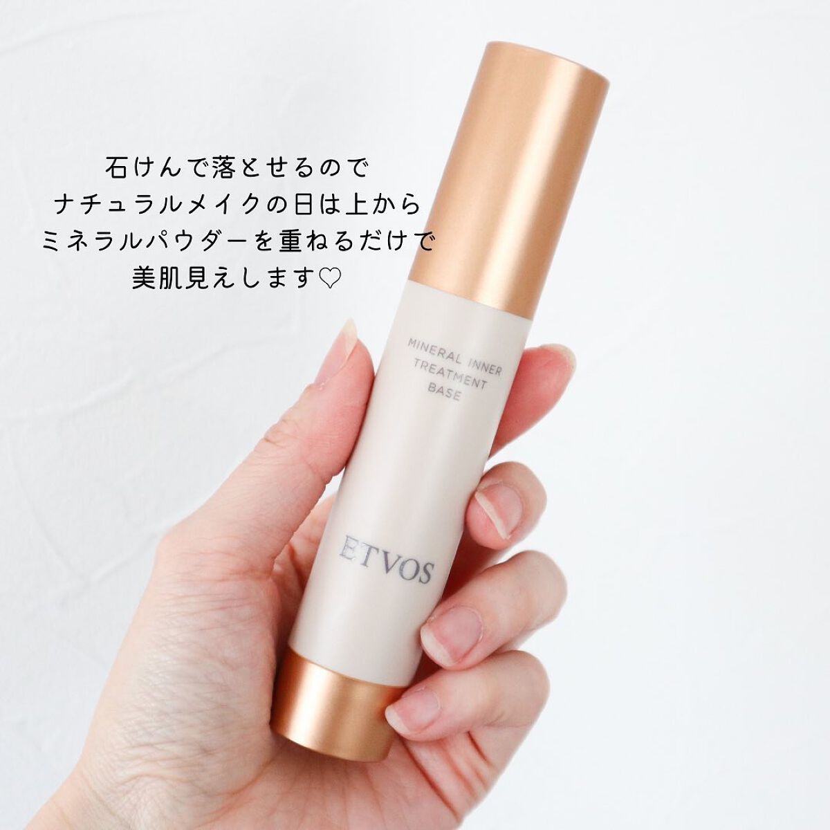 ミネラルインナートリートメントベース/エトヴォス/化粧下地を使ったクチコミ(6枚目)