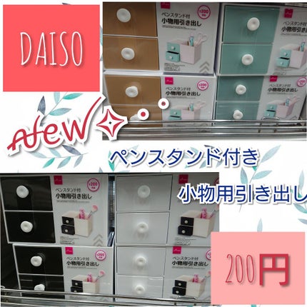 ペンスタンド付き 小物用引き出し/DAISO/その他を使ったクチコミ(1枚目)